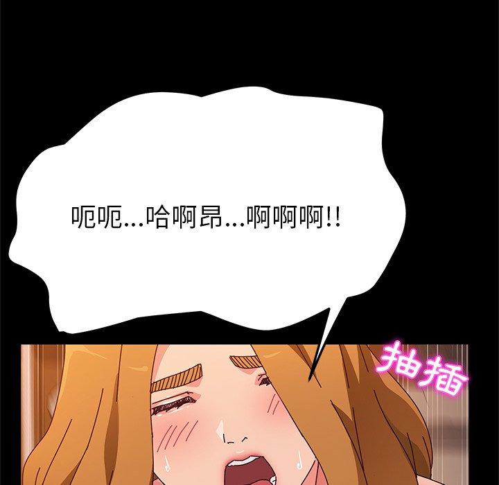 《她們的惡作劇》漫画 第43話