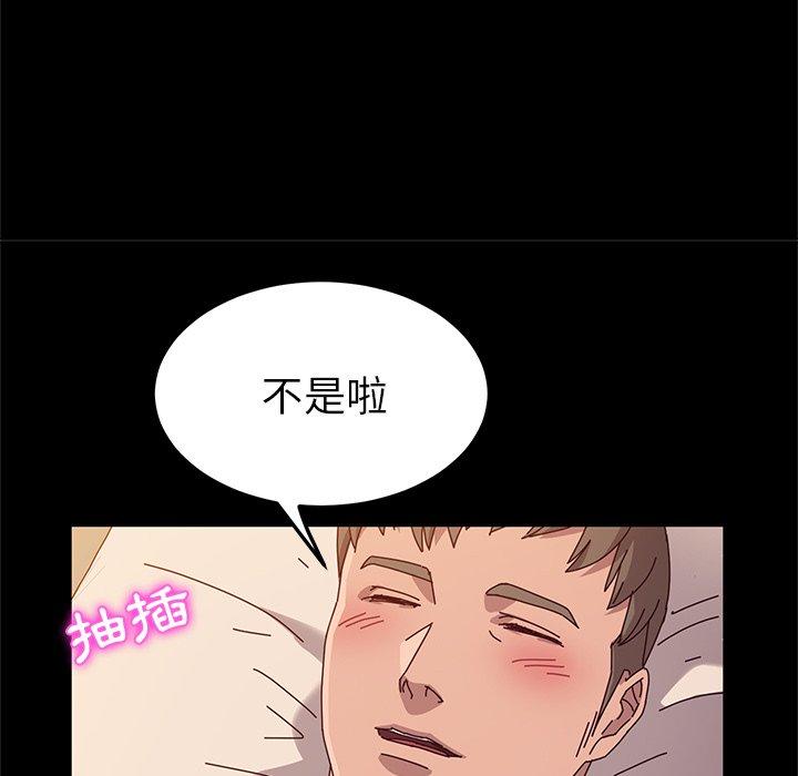 《她們的惡作劇》漫画 第43話