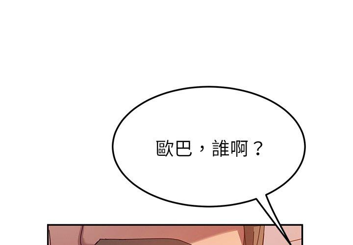 《她們的惡作劇》漫画 第43話