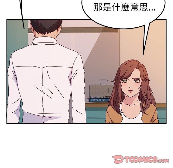 《她們的惡作劇》漫画 第43話