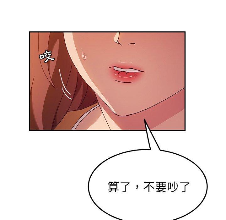 《她們的惡作劇》漫画 第43話