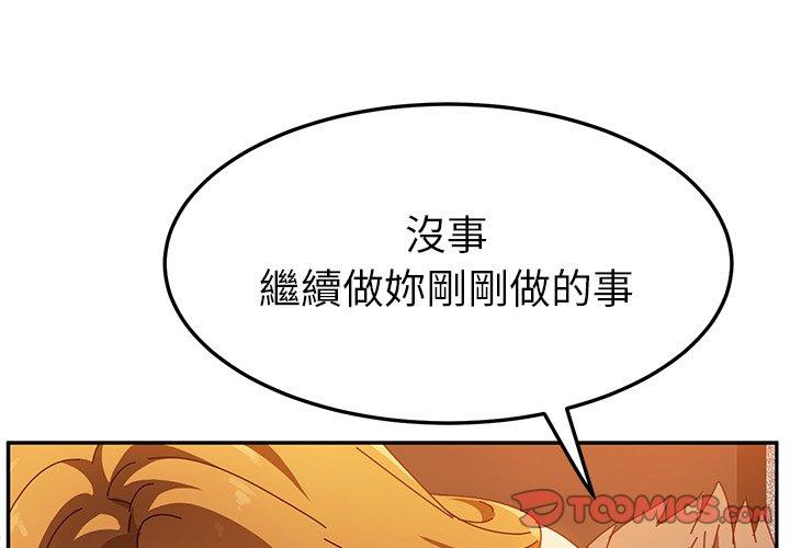 《她們的惡作劇》漫画 第43話