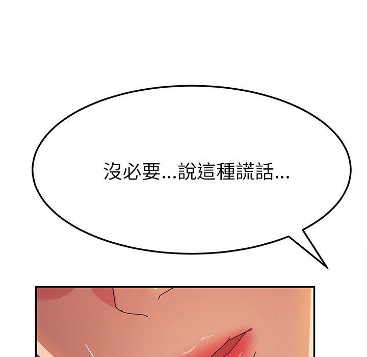 《她們的惡作劇》漫画 第43話