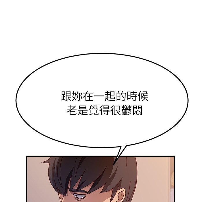 《她們的惡作劇》漫画 第43話