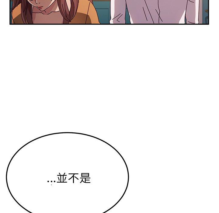 《她們的惡作劇》漫画 第43話
