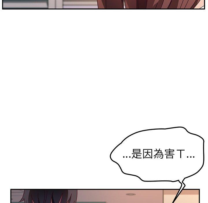 《她們的惡作劇》漫画 第43話