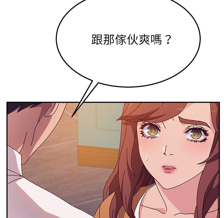 《她們的惡作劇》漫画 第43話