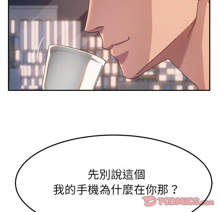 《她們的惡作劇》漫画 第43話