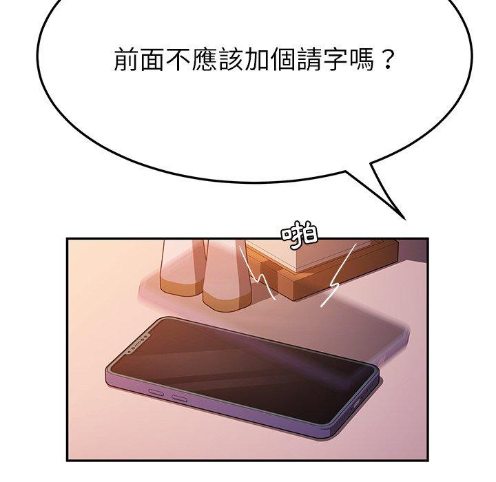 《她們的惡作劇》漫画 第43話