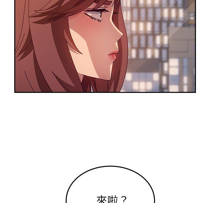《她們的惡作劇》漫画 第43話
