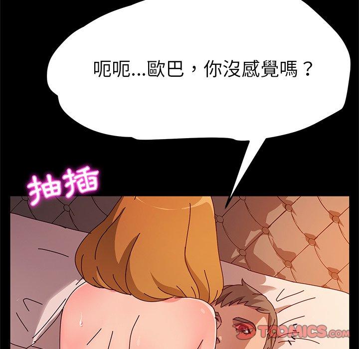 《她們的惡作劇》漫画 第43話