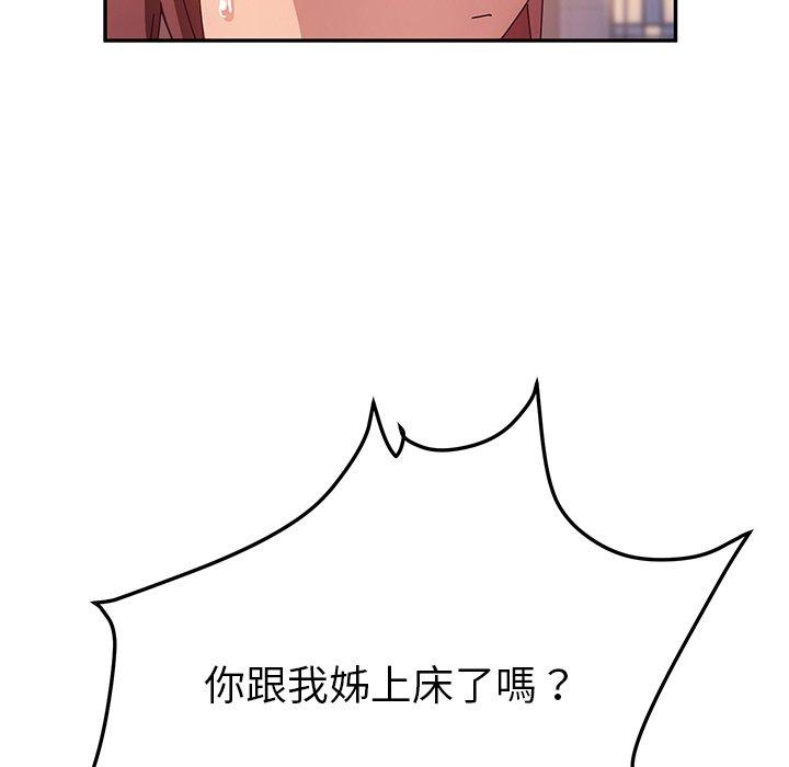 《她們的惡作劇》漫画 第44話