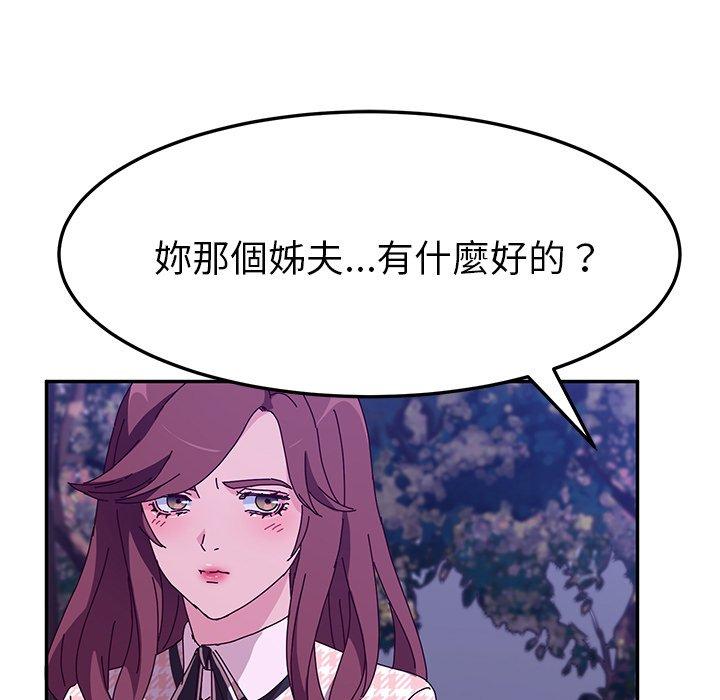 《她們的惡作劇》漫画 第44話