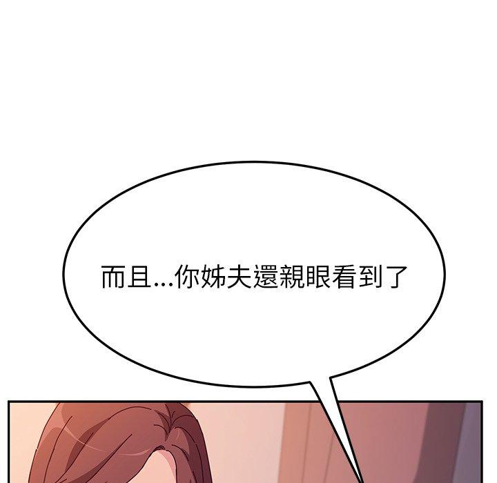 《她們的惡作劇》漫画 第44話