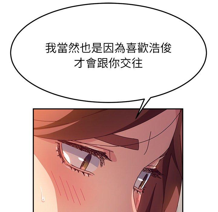 《她們的惡作劇》漫画 第44話