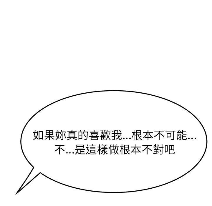 《她們的惡作劇》漫画 第44話