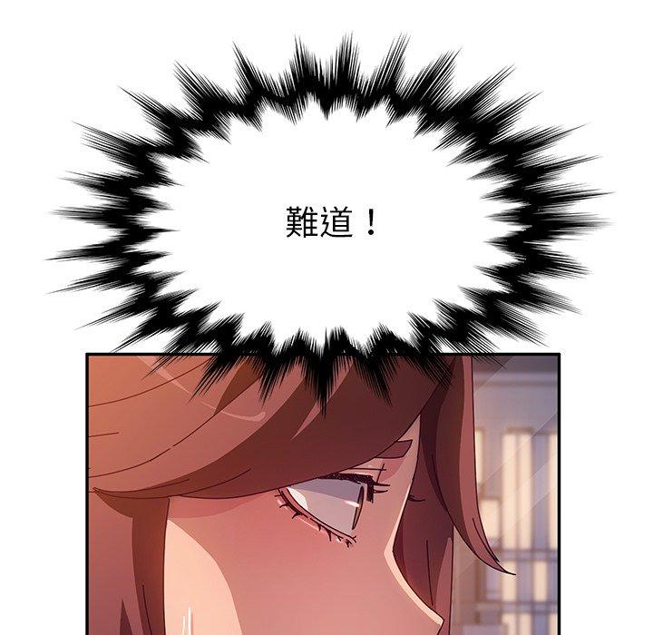 《她們的惡作劇》漫画 第44話