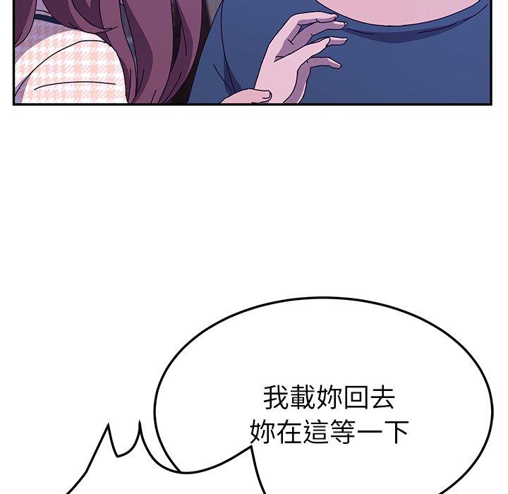 《她們的惡作劇》漫画 第44話