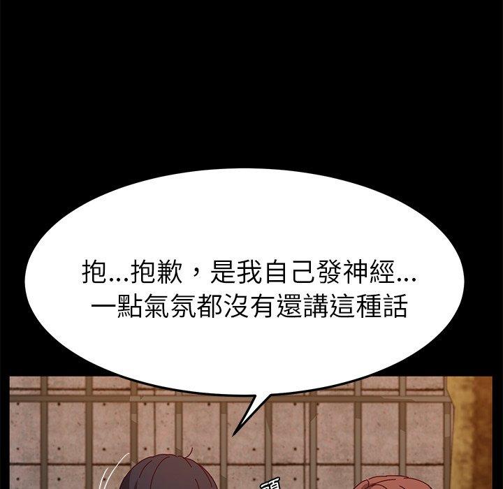 《她們的惡作劇》漫画 第44話