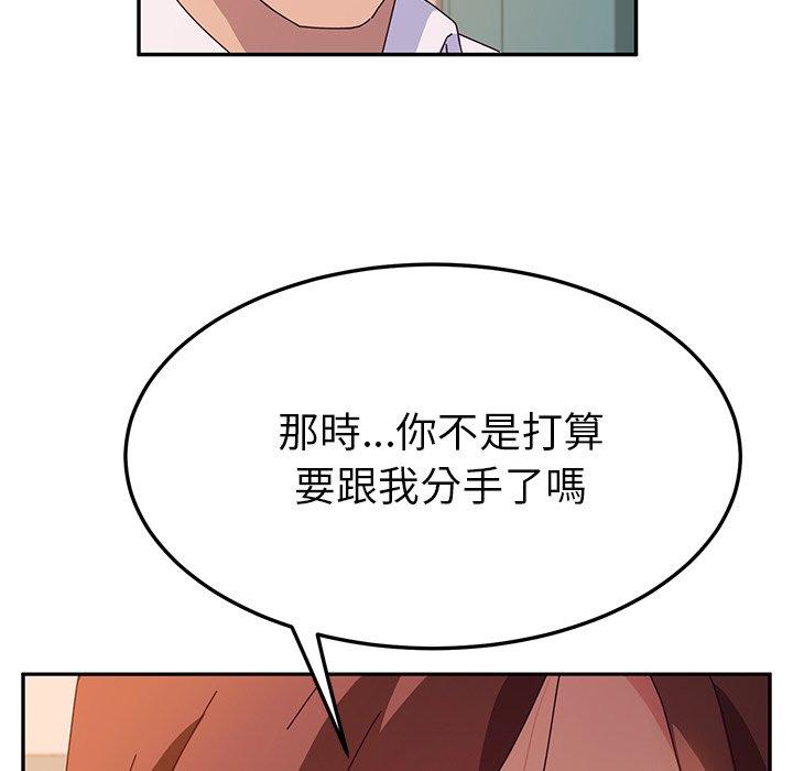 《她們的惡作劇》漫画 第44話