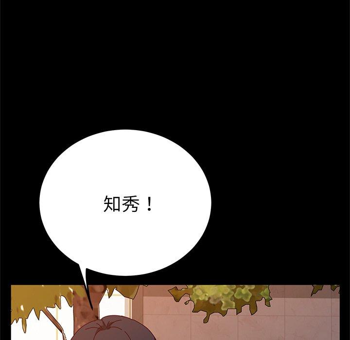 《她們的惡作劇》漫画 第44話