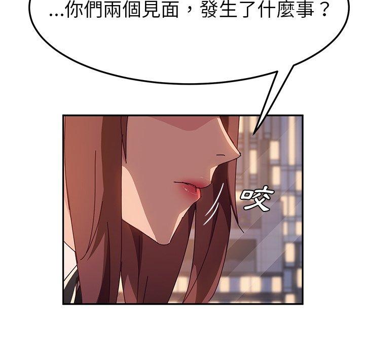 《她們的惡作劇》漫画 第44話