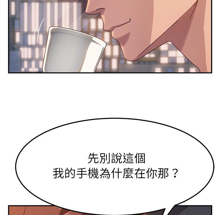 《她們的惡作劇》漫画 第44話