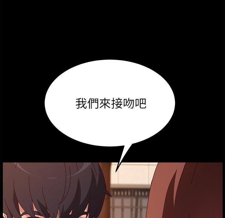 《她們的惡作劇》漫画 第44話