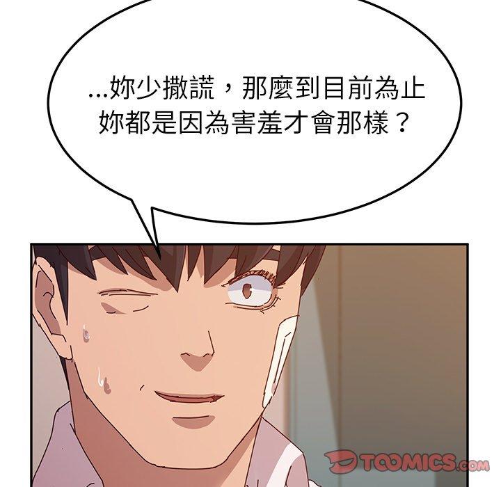 《她們的惡作劇》漫画 第44話