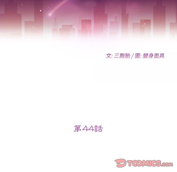 《她們的惡作劇》漫画 第44話