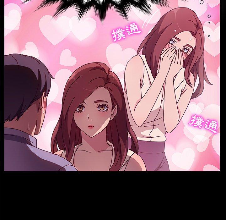 《她們的惡作劇》漫画 第44話