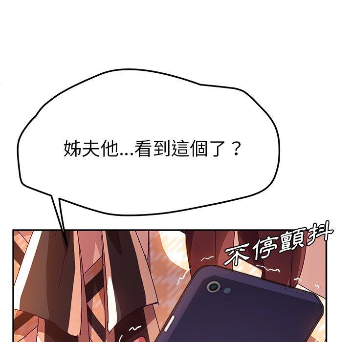 《她們的惡作劇》漫画 第44話