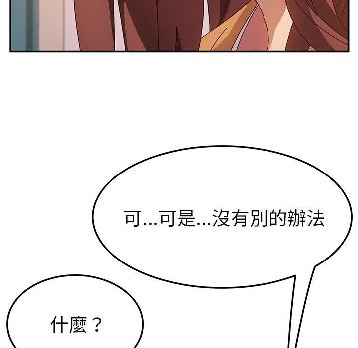 《她們的惡作劇》漫画 第44話