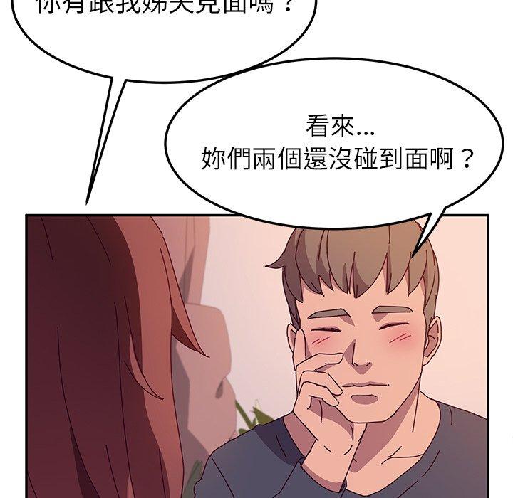 《她們的惡作劇》漫画 第44話