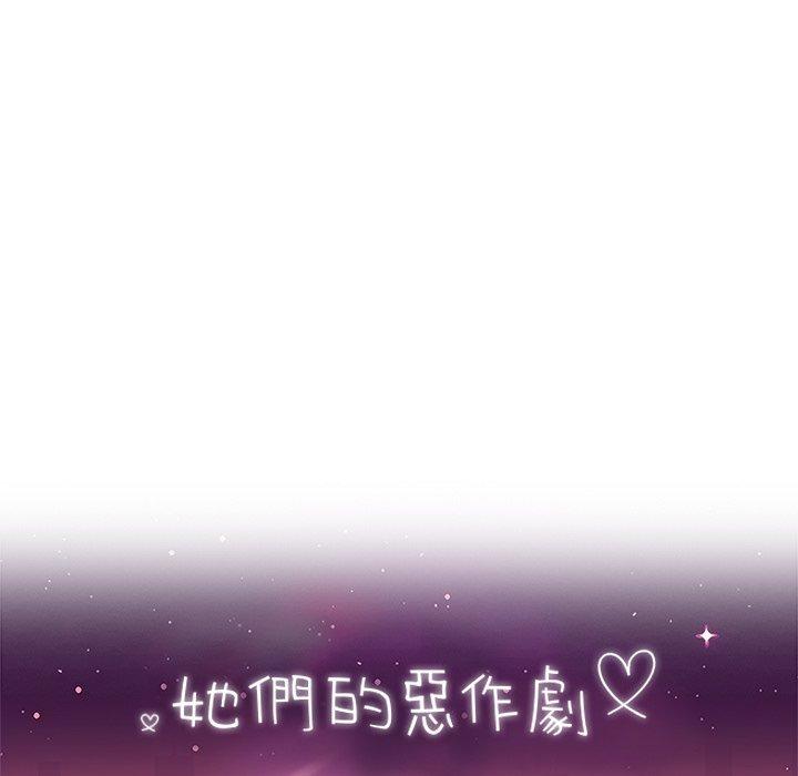 《她們的惡作劇》漫画 第44話