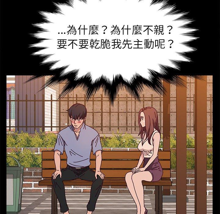 《她們的惡作劇》漫画 第44話