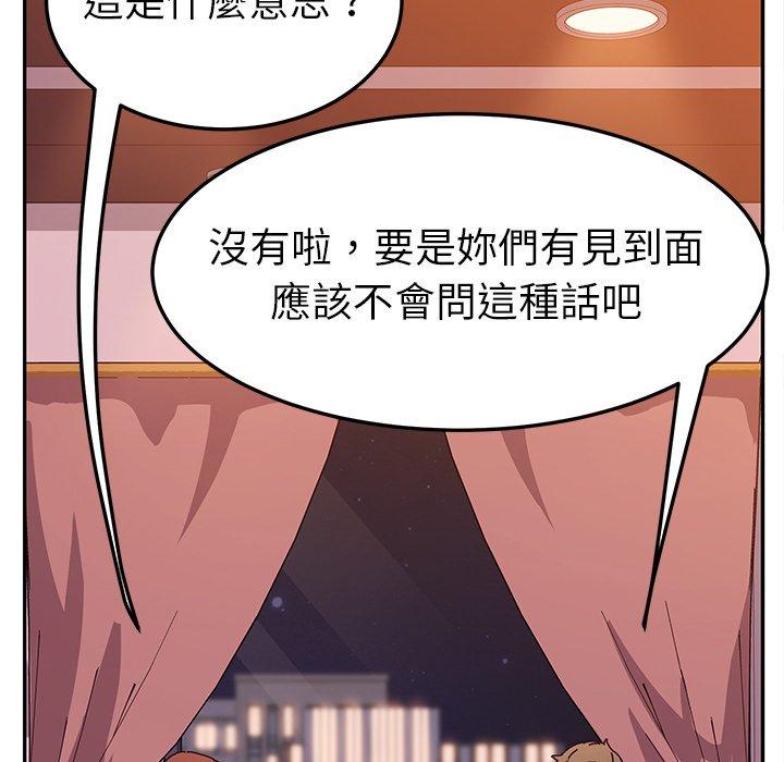 《她們的惡作劇》漫画 第44話