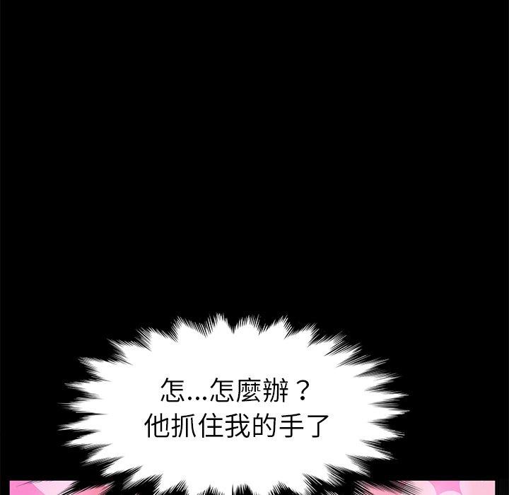 《她們的惡作劇》漫画 第44話