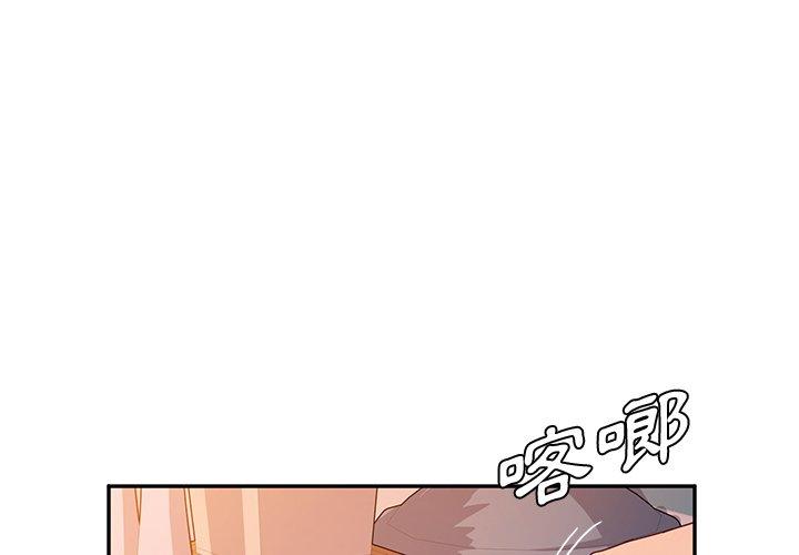 《她們的惡作劇》漫画 第44話