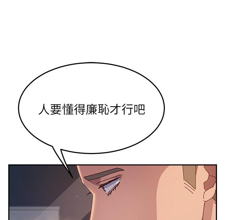 《她們的惡作劇》漫画 第44話
