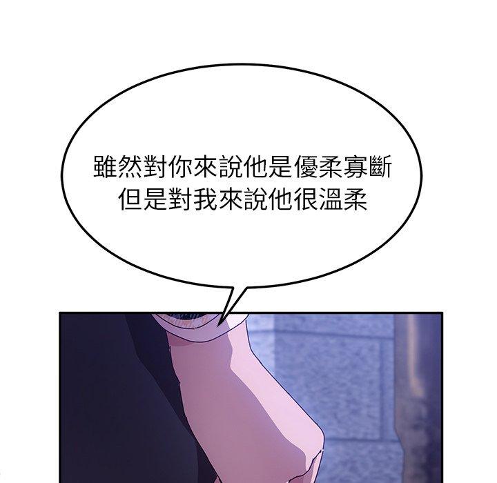 《她們的惡作劇》漫画 第44話