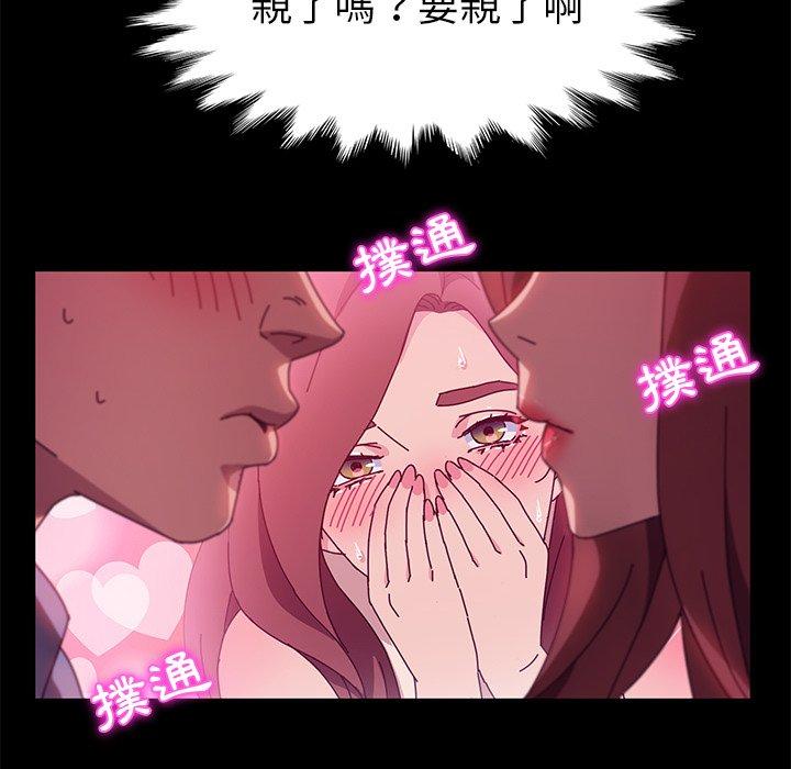 《她們的惡作劇》漫画 第44話