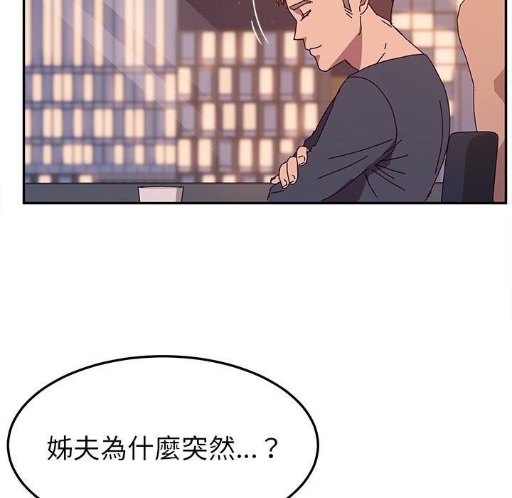 《她們的惡作劇》漫画 第44話