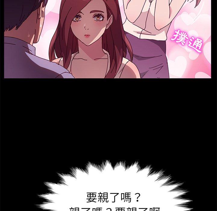 《她們的惡作劇》漫画 第44話