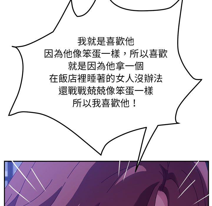 《她們的惡作劇》漫画 第44話