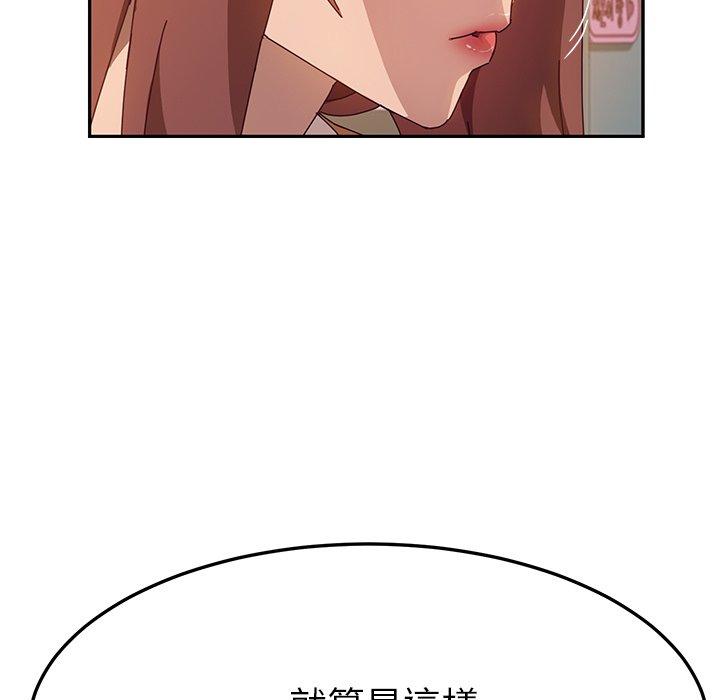 《她們的惡作劇》漫画 第44話