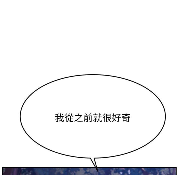 《她們的惡作劇》漫画 第44話