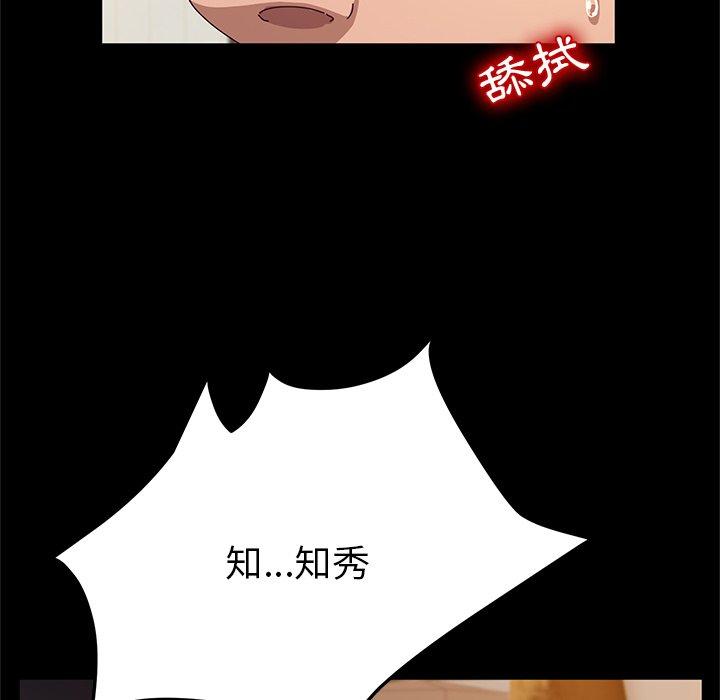 《她們的惡作劇》漫画 第44話