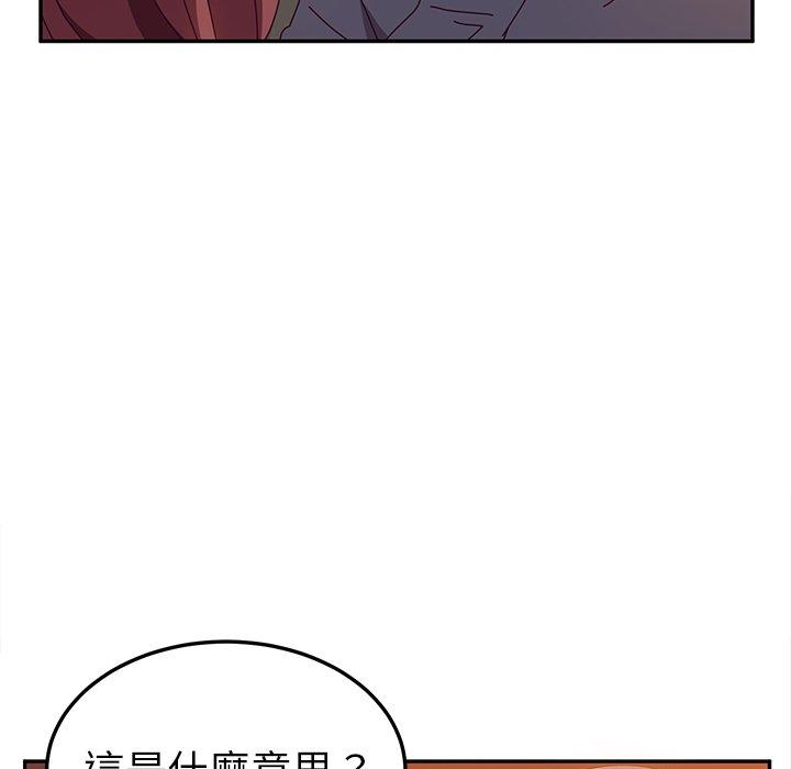 《她們的惡作劇》漫画 第44話