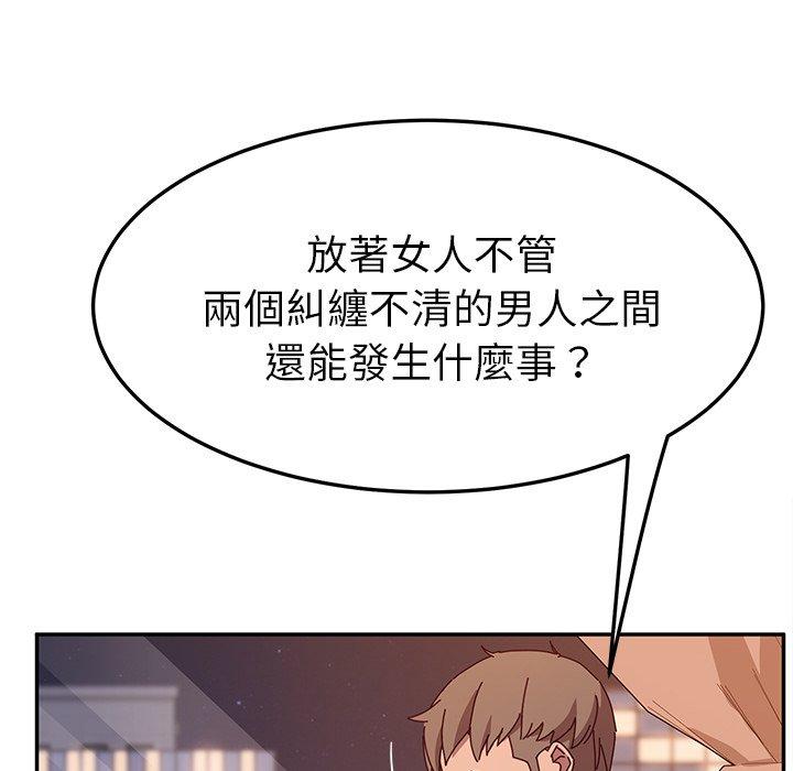 《她們的惡作劇》漫画 第44話